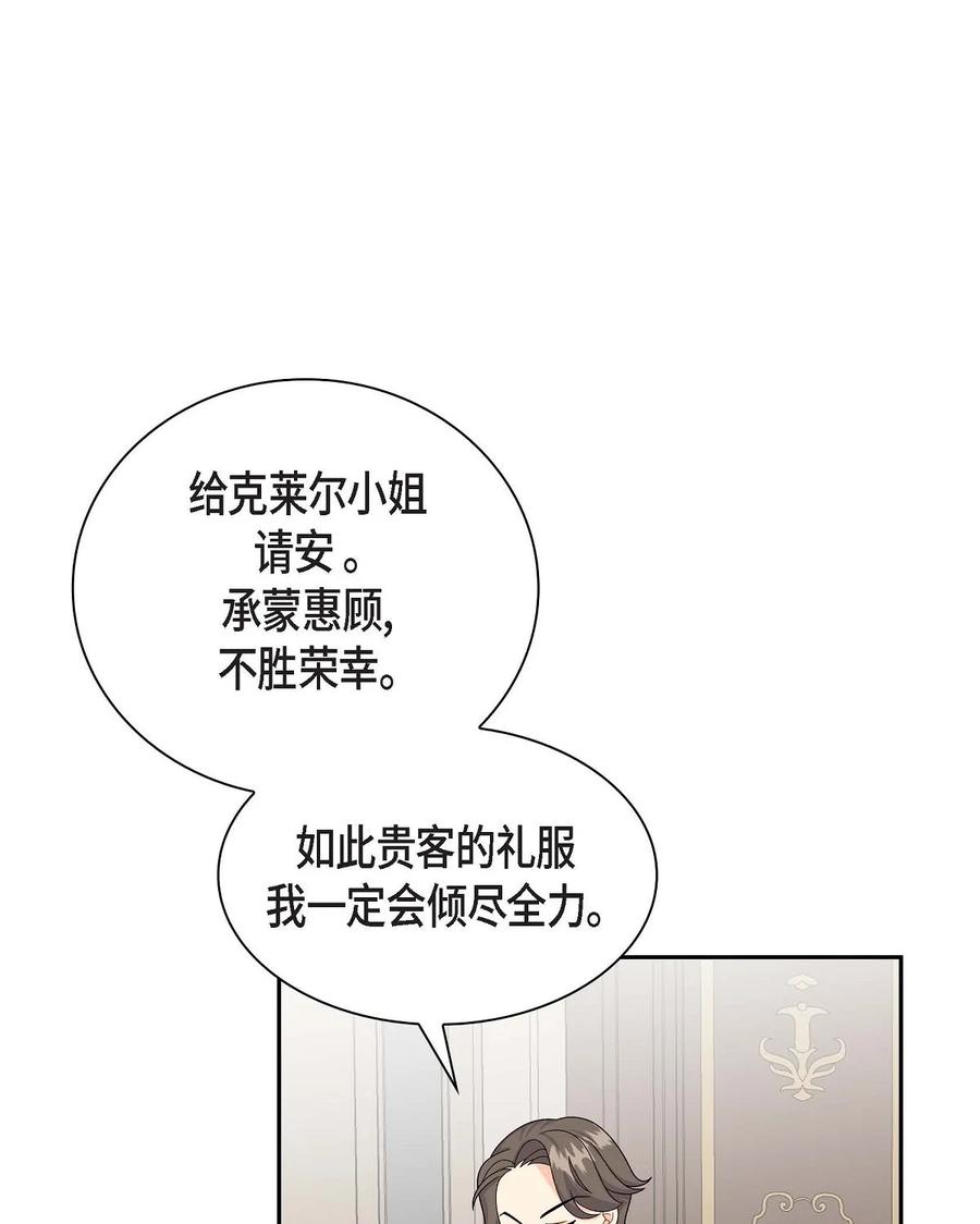 《待破灭男主爱上我》漫画最新章节25 练习解雇免费下拉式在线观看章节第【5】张图片