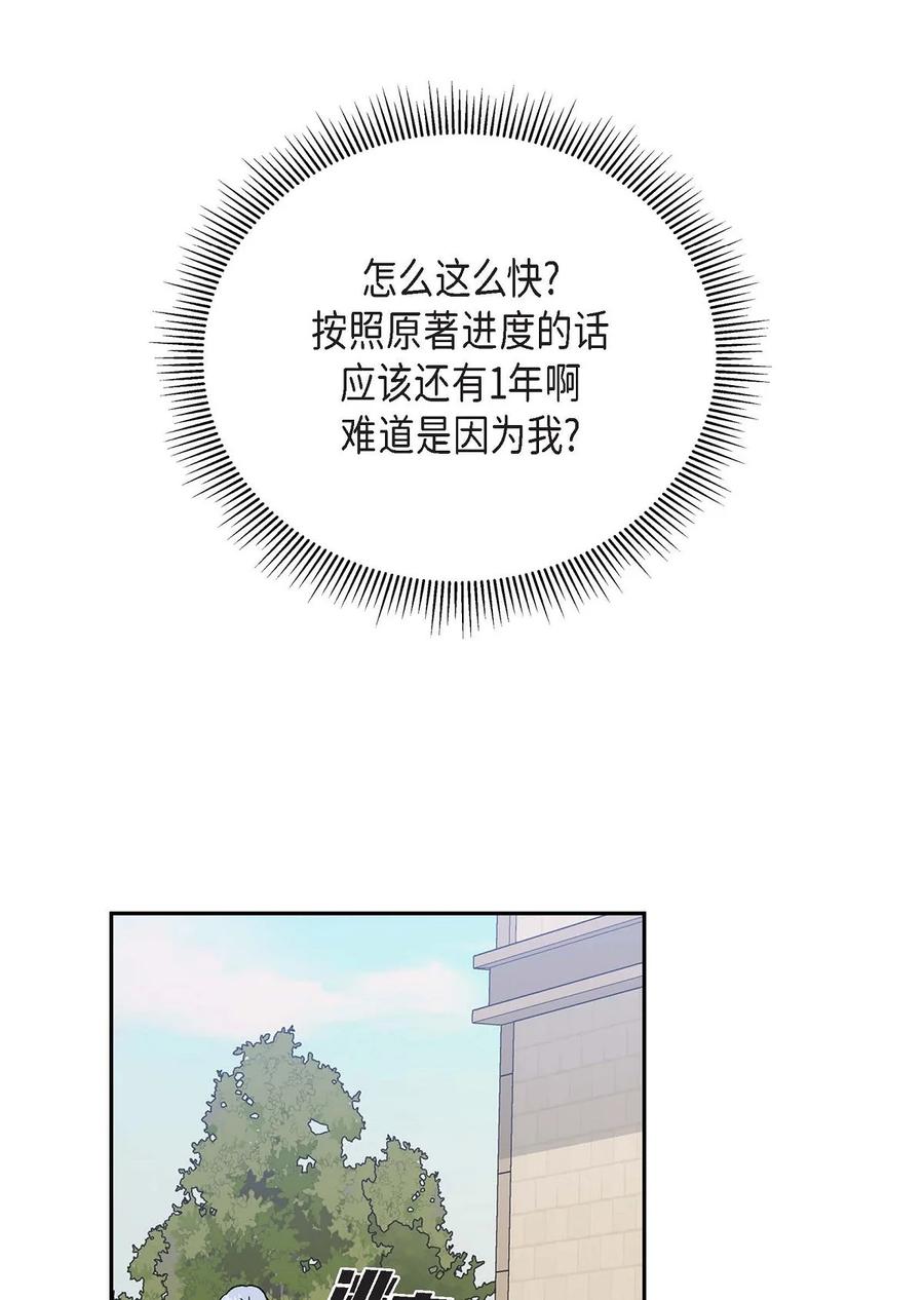 《待破灭男主爱上我》漫画最新章节25 练习解雇免费下拉式在线观看章节第【53】张图片