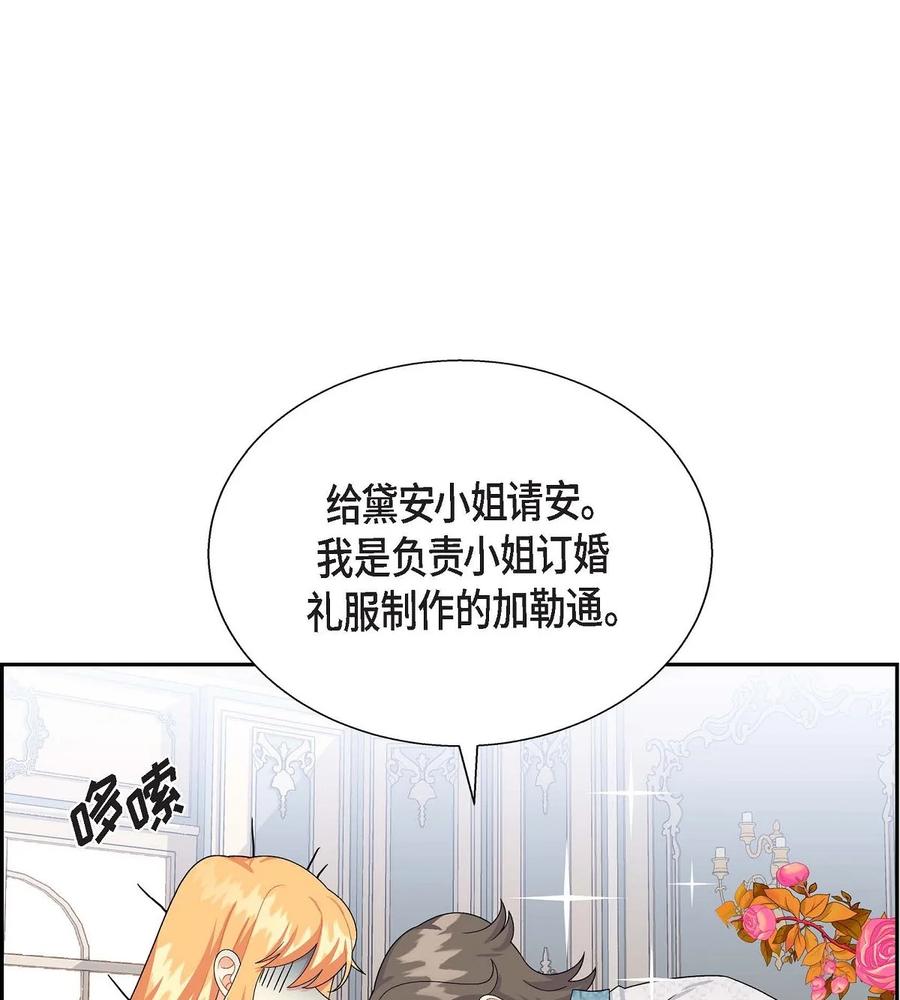 《待破灭男主爱上我》漫画最新章节25 练习解雇免费下拉式在线观看章节第【9】张图片