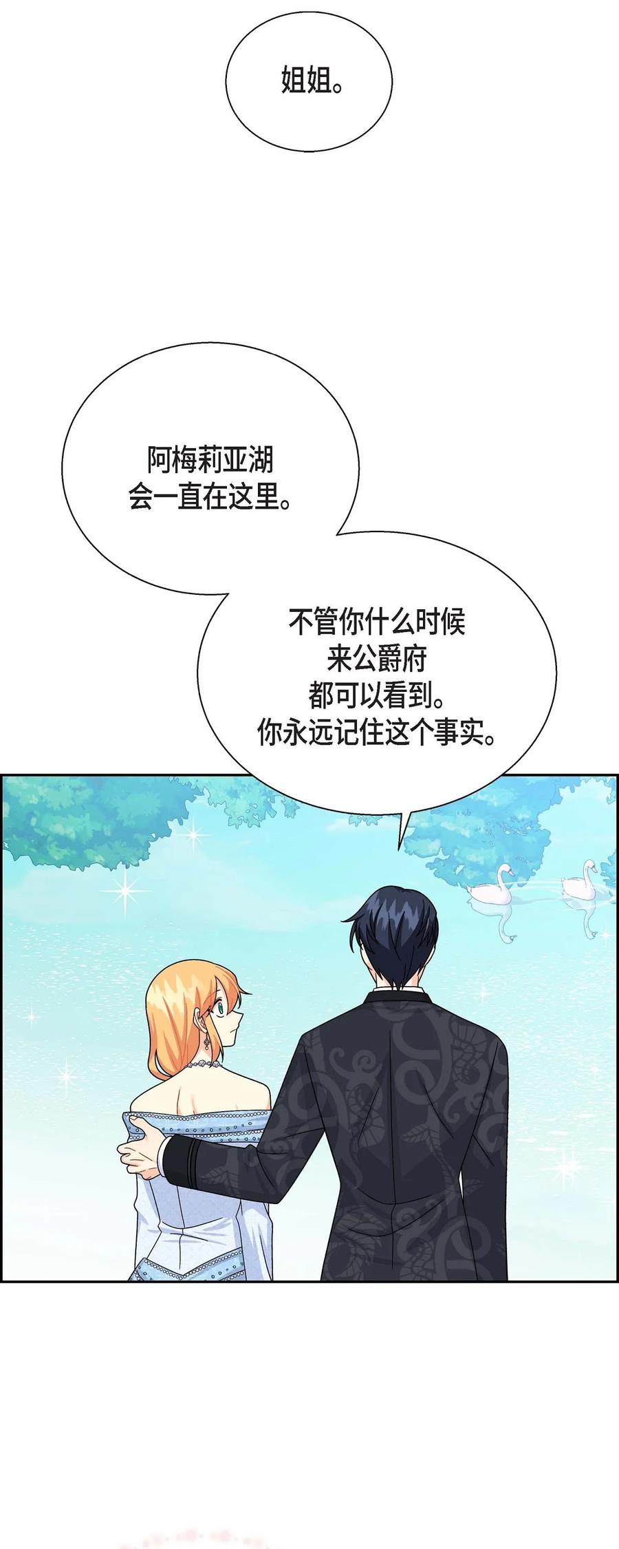 《待破灭男主爱上我》漫画最新章节26 订婚免费下拉式在线观看章节第【23】张图片