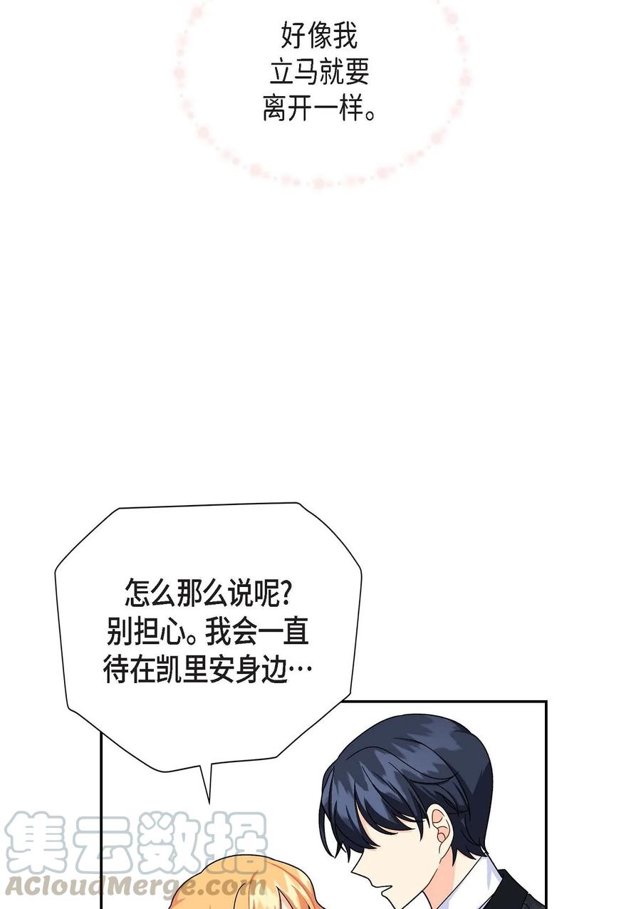 《待破灭男主爱上我》漫画最新章节26 订婚免费下拉式在线观看章节第【25】张图片