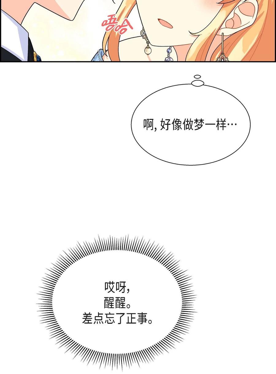 《待破灭男主爱上我》漫画最新章节26 订婚免费下拉式在线观看章节第【29】张图片