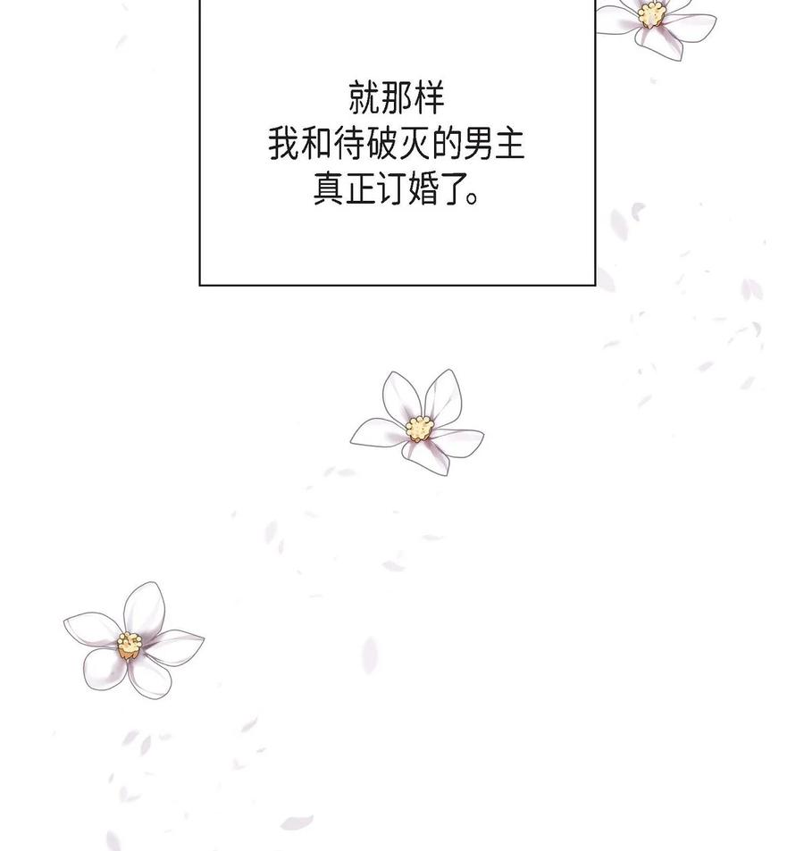 《待破灭男主爱上我》漫画最新章节26 订婚免费下拉式在线观看章节第【42】张图片