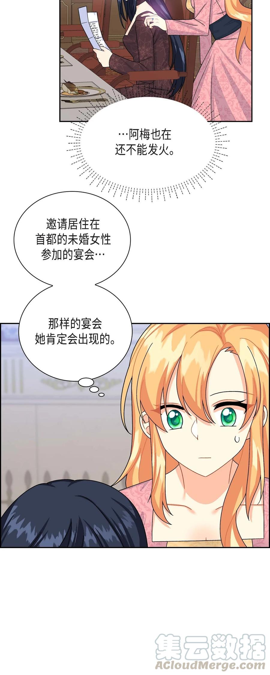 《待破灭男主爱上我》漫画最新章节26 订婚免费下拉式在线观看章节第【49】张图片