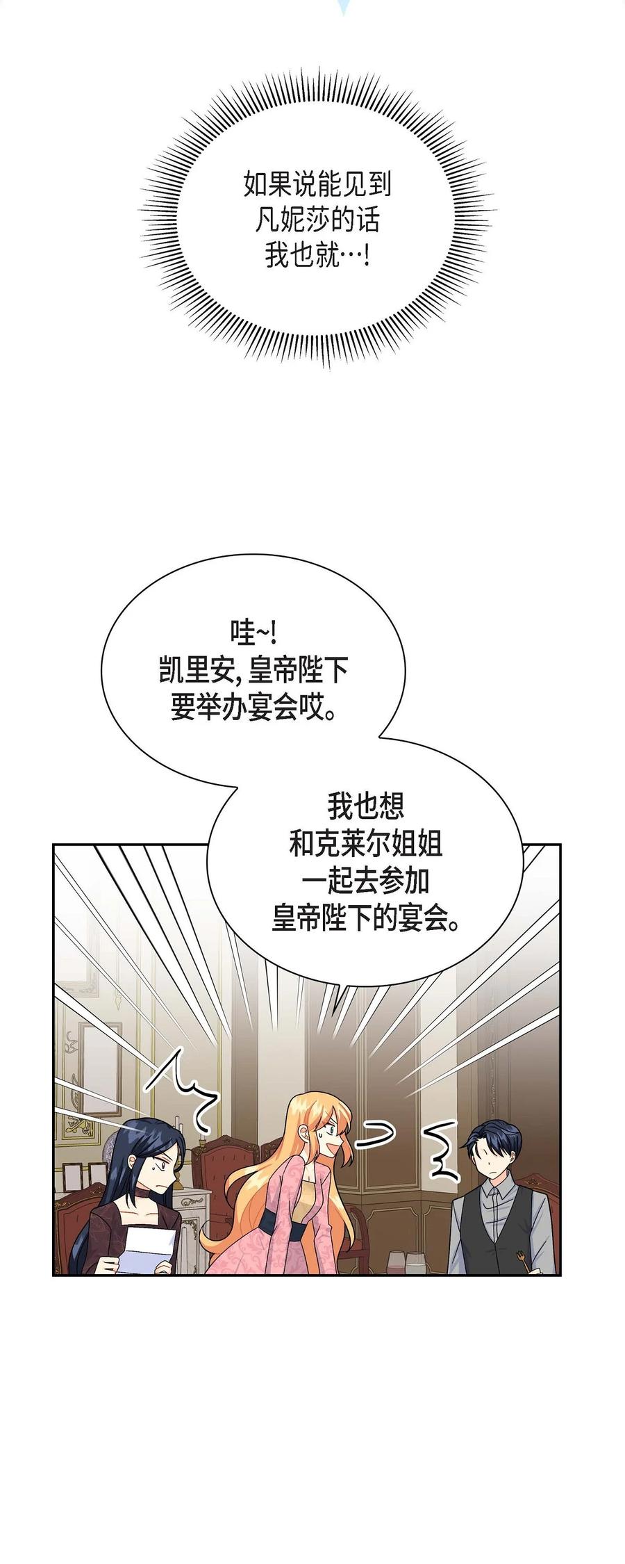 《待破灭男主爱上我》漫画最新章节26 订婚免费下拉式在线观看章节第【51】张图片