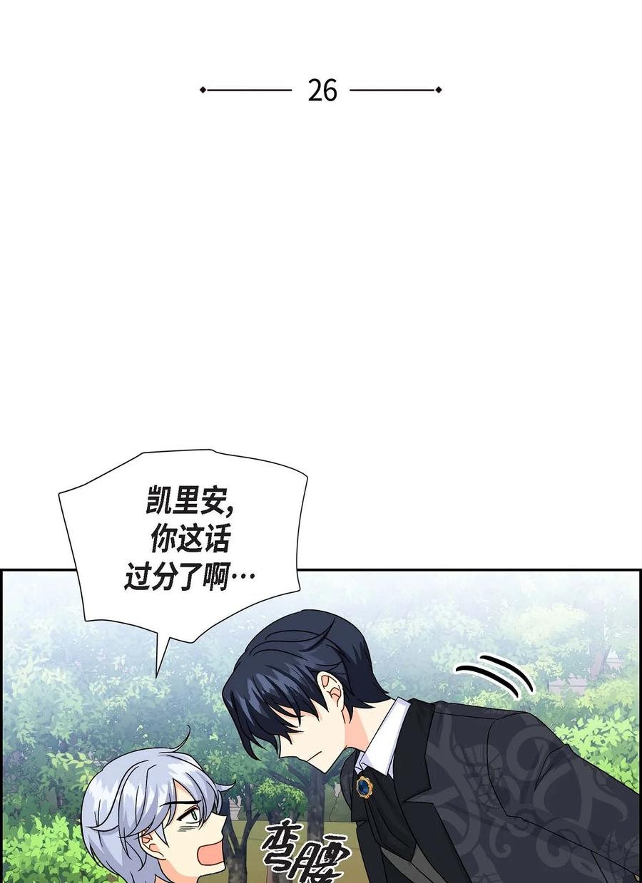 《待破灭男主爱上我》漫画最新章节26 订婚免费下拉式在线观看章节第【6】张图片