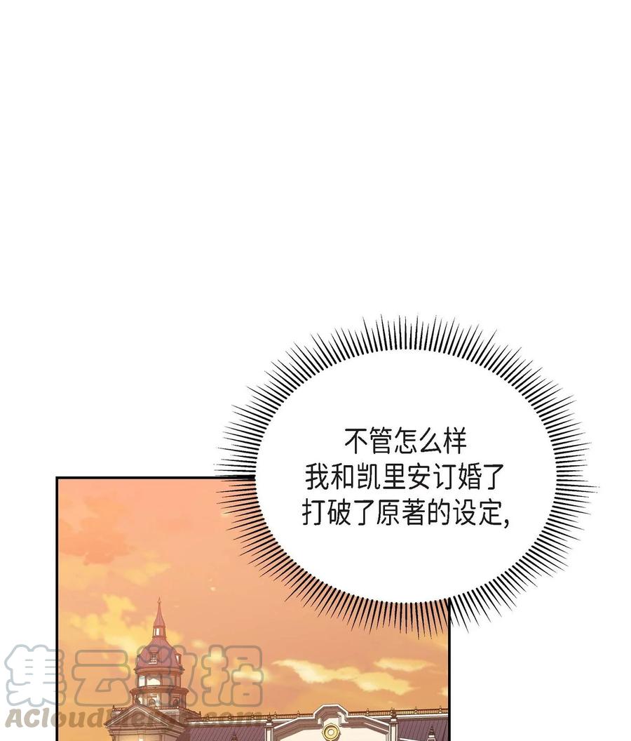 《待破灭男主爱上我》漫画最新章节26 订婚免费下拉式在线观看章节第【64】张图片