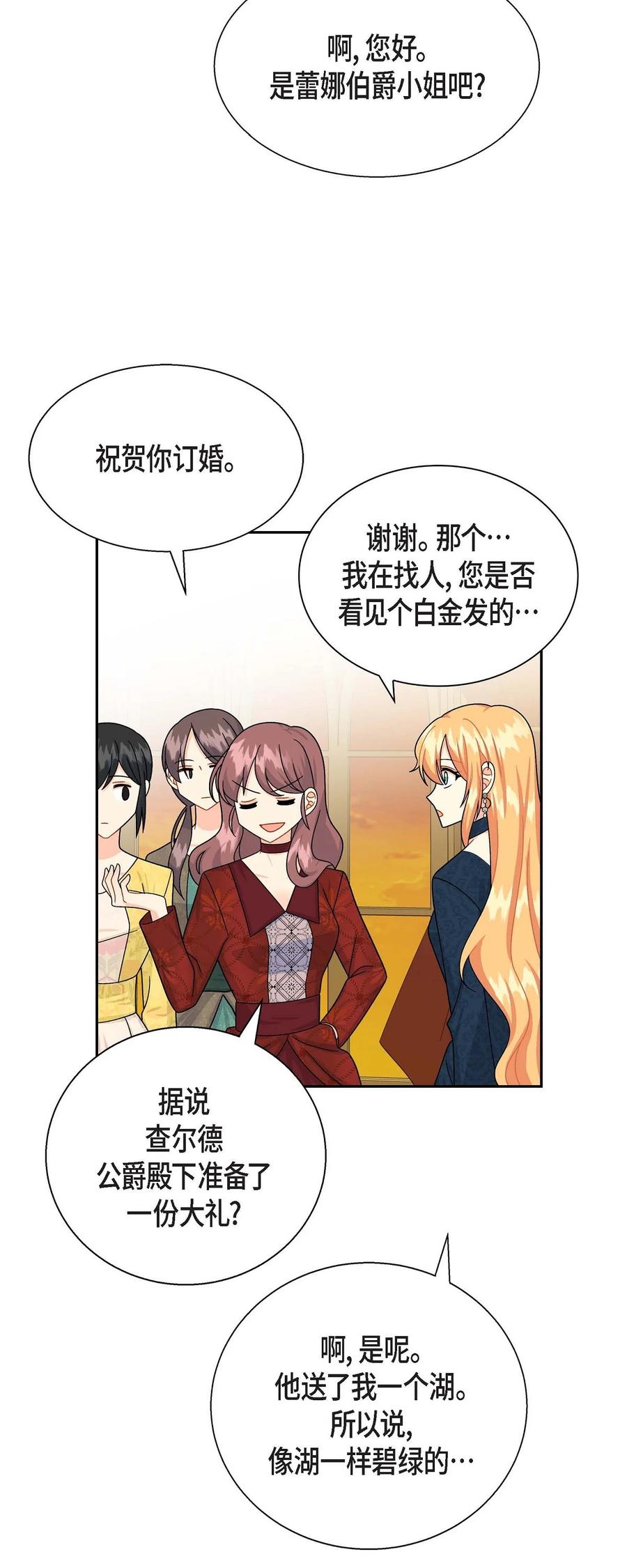 《待破灭男主爱上我》漫画最新章节26 订婚免费下拉式在线观看章节第【68】张图片