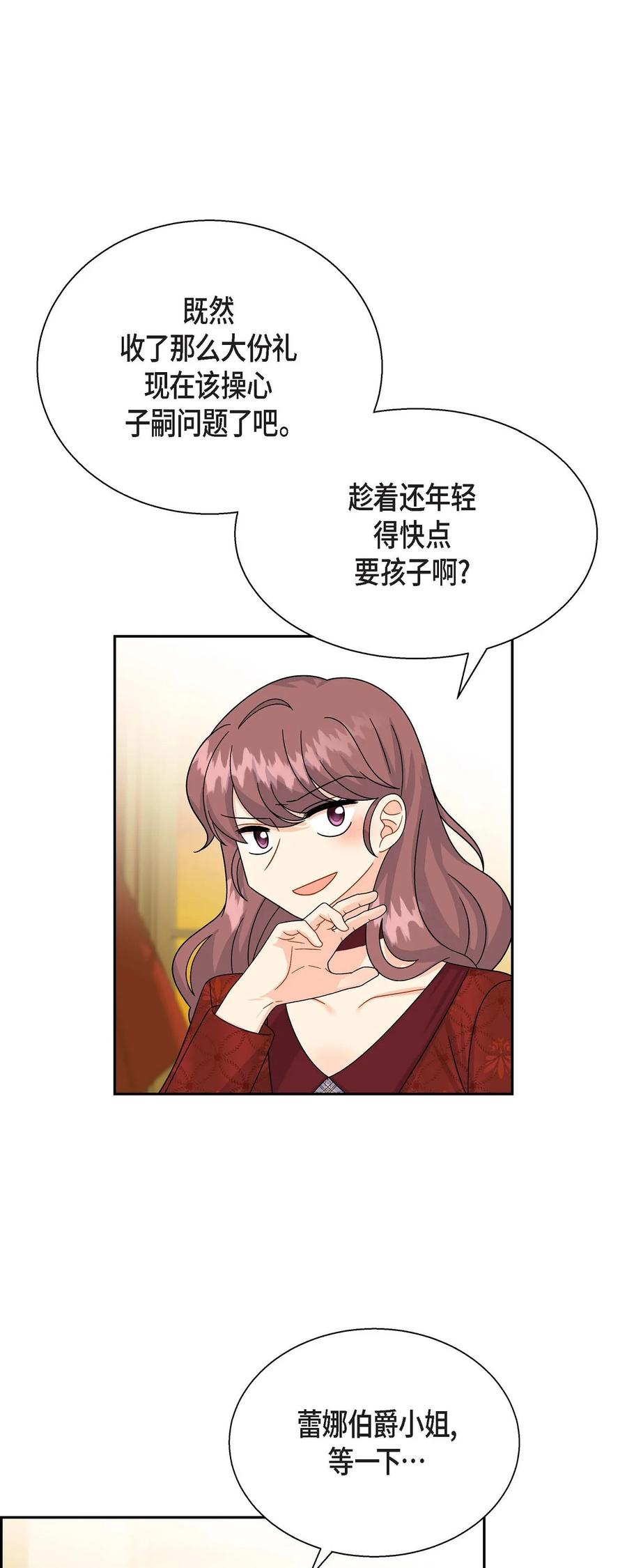 《待破灭男主爱上我》漫画最新章节26 订婚免费下拉式在线观看章节第【69】张图片