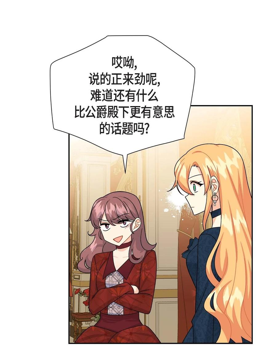 《待破灭男主爱上我》漫画最新章节26 订婚免费下拉式在线观看章节第【71】张图片