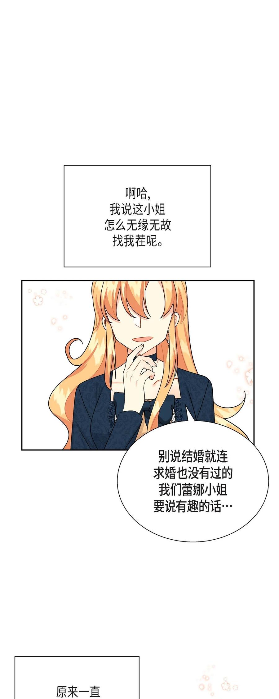 《待破灭男主爱上我》漫画最新章节26 订婚免费下拉式在线观看章节第【72】张图片