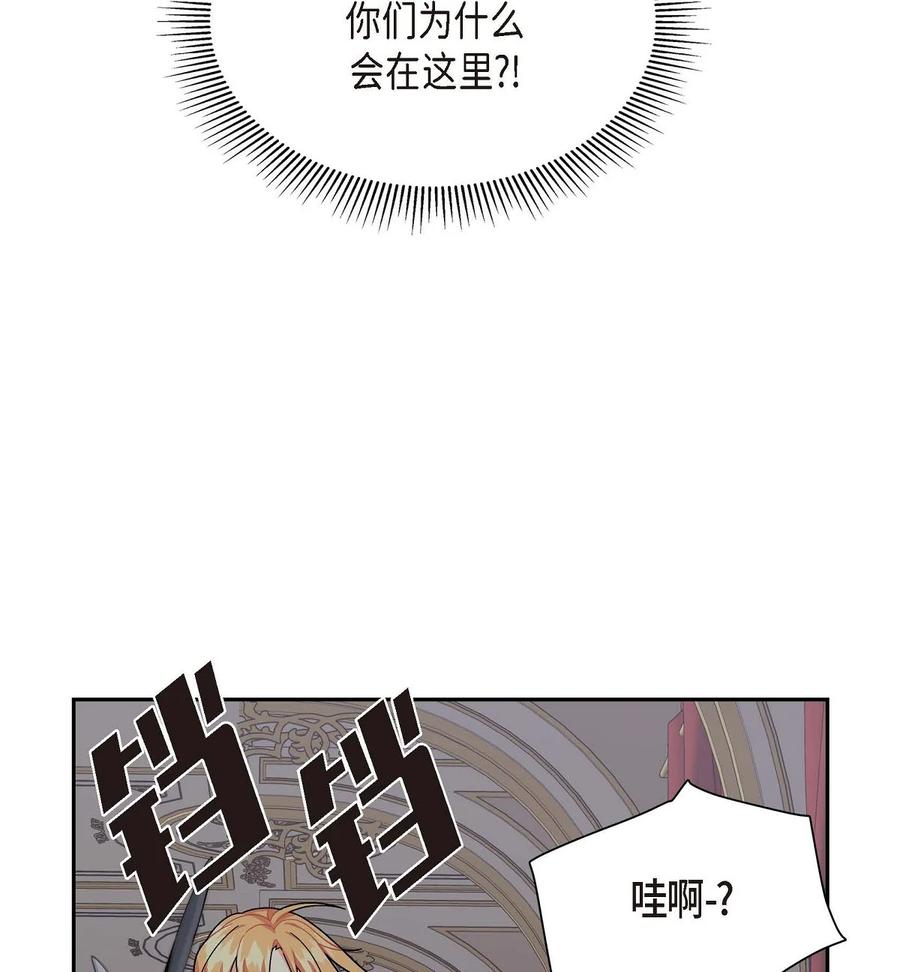 《待破灭男主爱上我》漫画最新章节27 哈默尼亚项链免费下拉式在线观看章节第【33】张图片