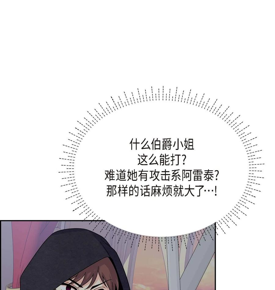 《待破灭男主爱上我》漫画最新章节27 哈默尼亚项链免费下拉式在线观看章节第【54】张图片