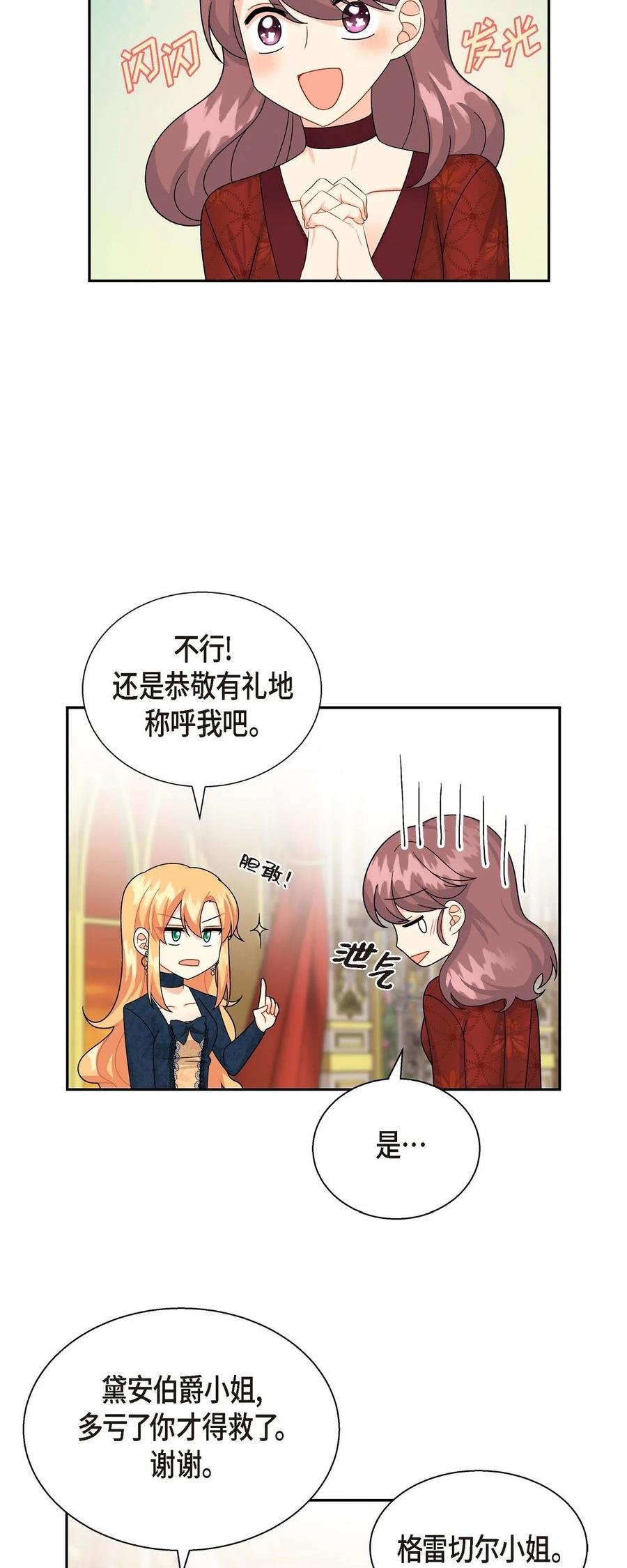 《待破灭男主爱上我》漫画最新章节27 哈默尼亚项链免费下拉式在线观看章节第【62】张图片