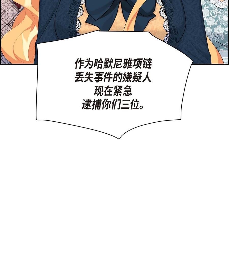 《待破灭男主爱上我》漫画最新章节27 哈默尼亚项链免费下拉式在线观看章节第【69】张图片