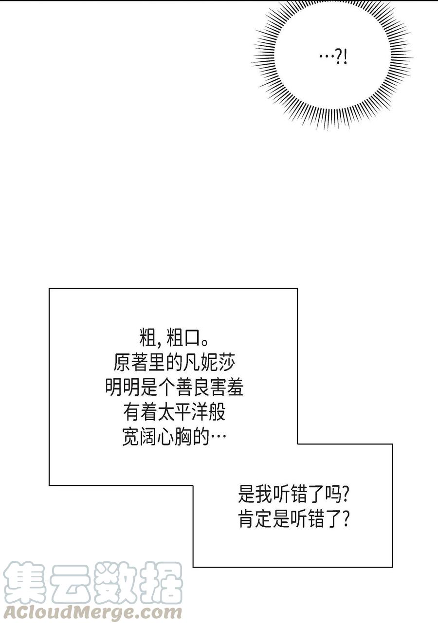 《待破灭男主爱上我》漫画最新章节28 小偷免费下拉式在线观看章节第【16】张图片