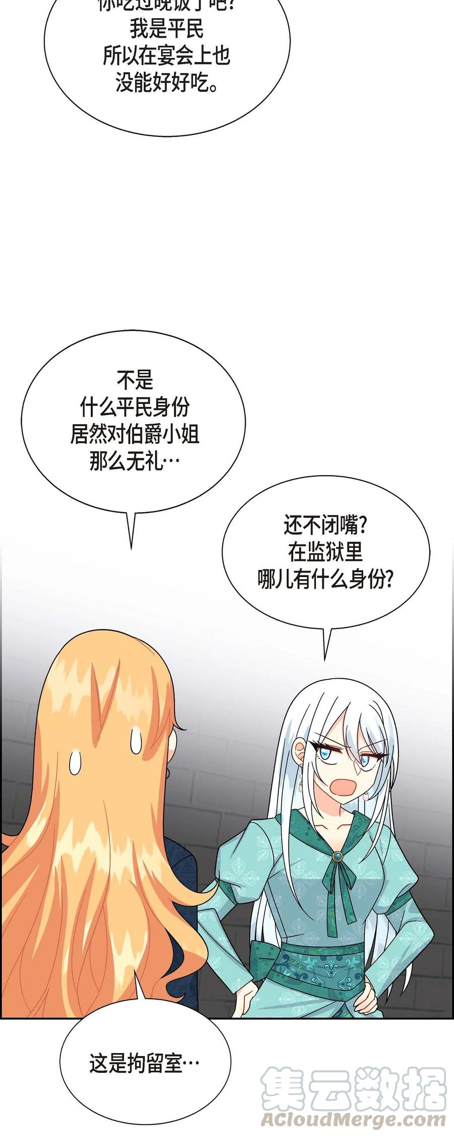 《待破灭男主爱上我》漫画最新章节28 小偷免费下拉式在线观看章节第【19】张图片