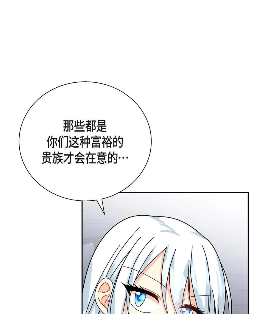 《待破灭男主爱上我》漫画最新章节28 小偷免费下拉式在线观看章节第【30】张图片