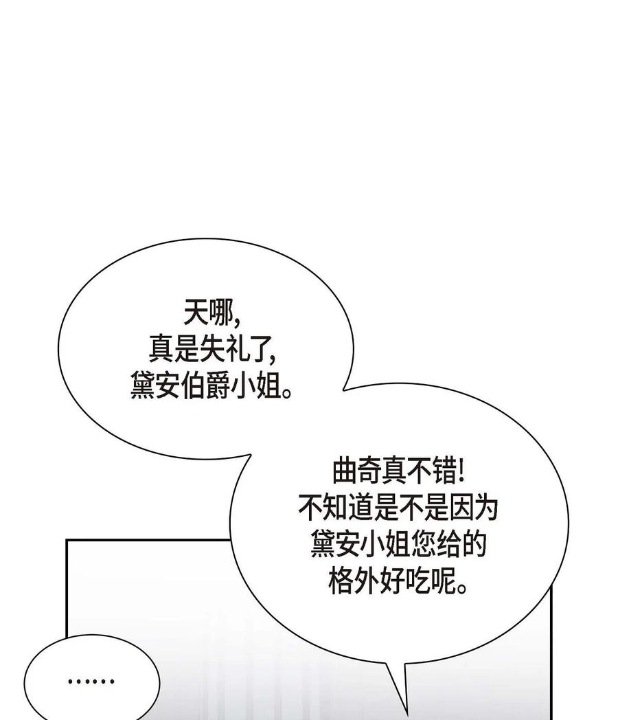 《待破灭男主爱上我》漫画最新章节28 小偷免费下拉式在线观看章节第【35】张图片