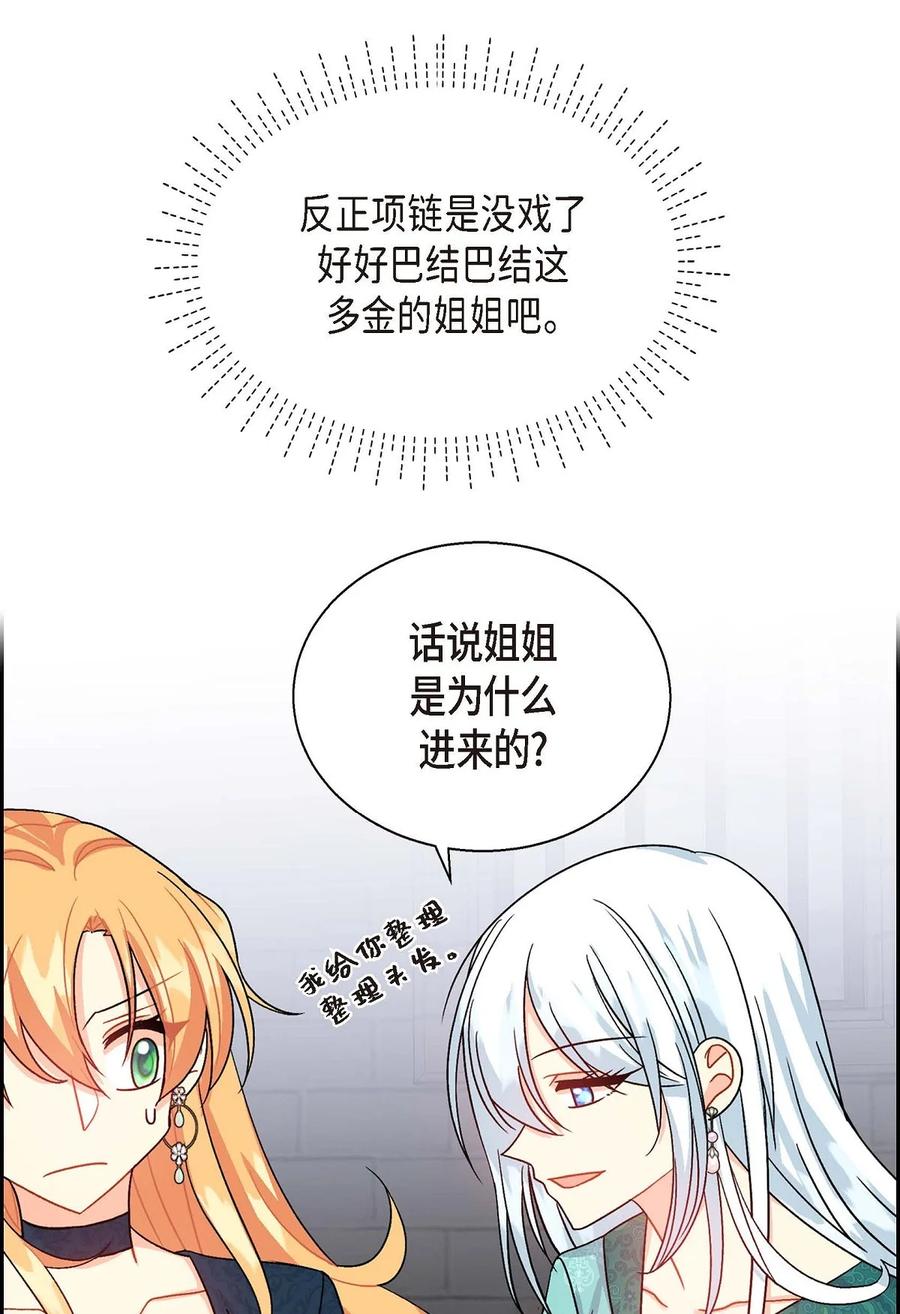 《待破灭男主爱上我》漫画最新章节28 小偷免费下拉式在线观看章节第【42】张图片