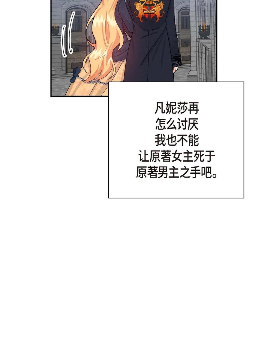 《待破灭男主爱上我》漫画最新章节28 小偷免费下拉式在线观看章节第【59】张图片