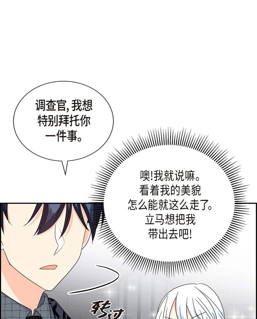 《待破灭男主爱上我》漫画最新章节28 小偷免费下拉式在线观看章节第【72】张图片