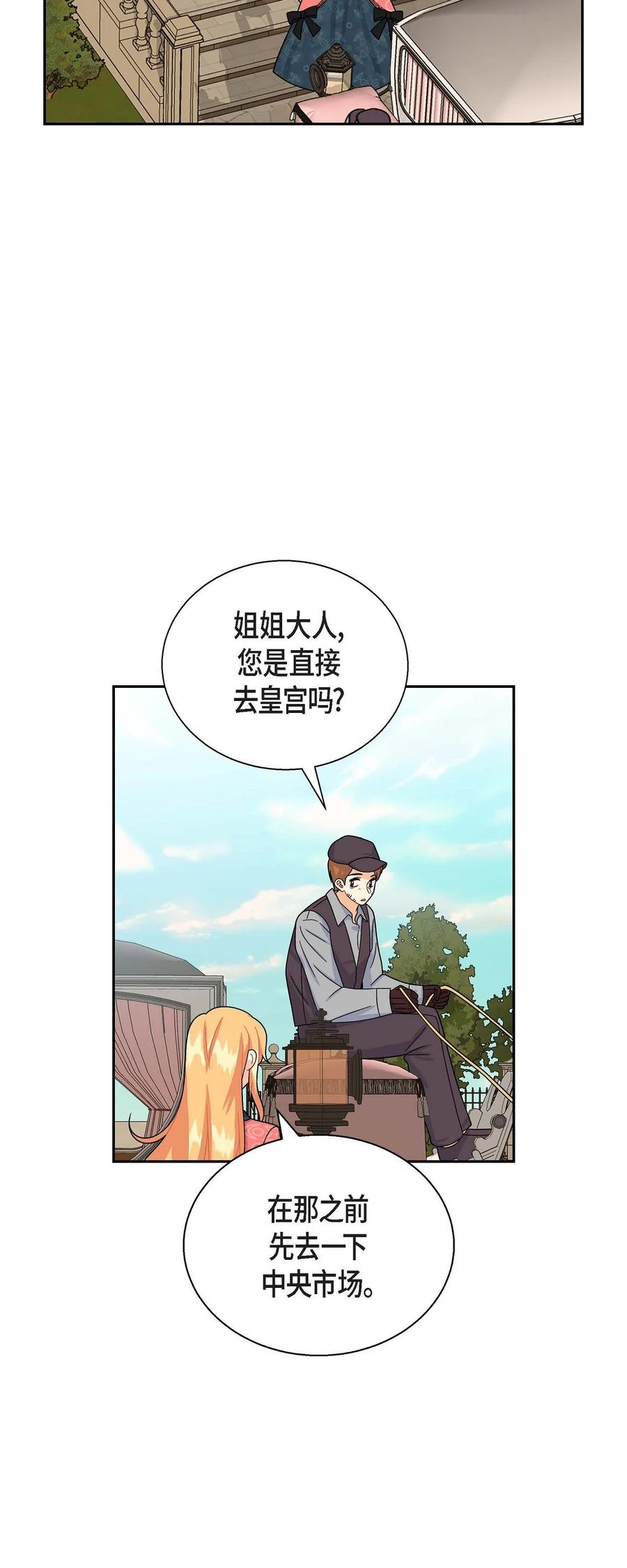 《待破灭男主爱上我》漫画最新章节29 结盟免费下拉式在线观看章节第【12】张图片