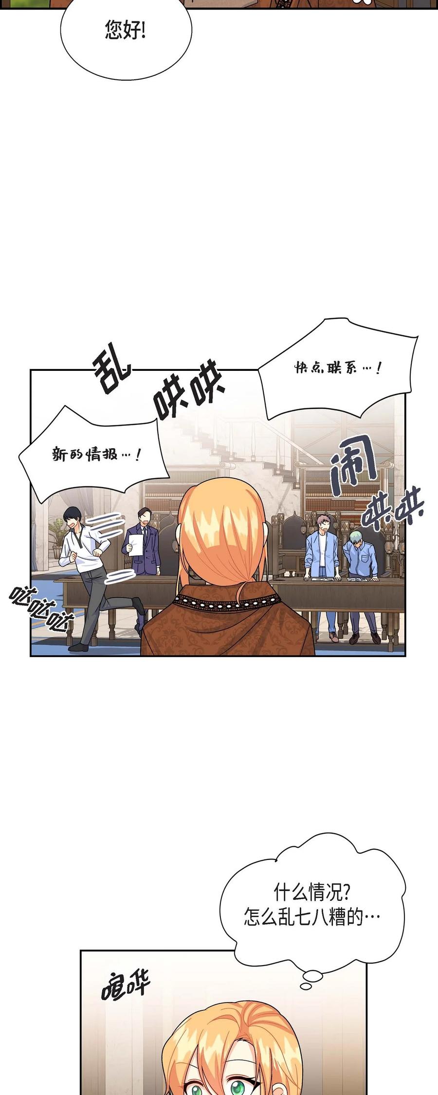 《待破灭男主爱上我》漫画最新章节29 结盟免费下拉式在线观看章节第【18】张图片