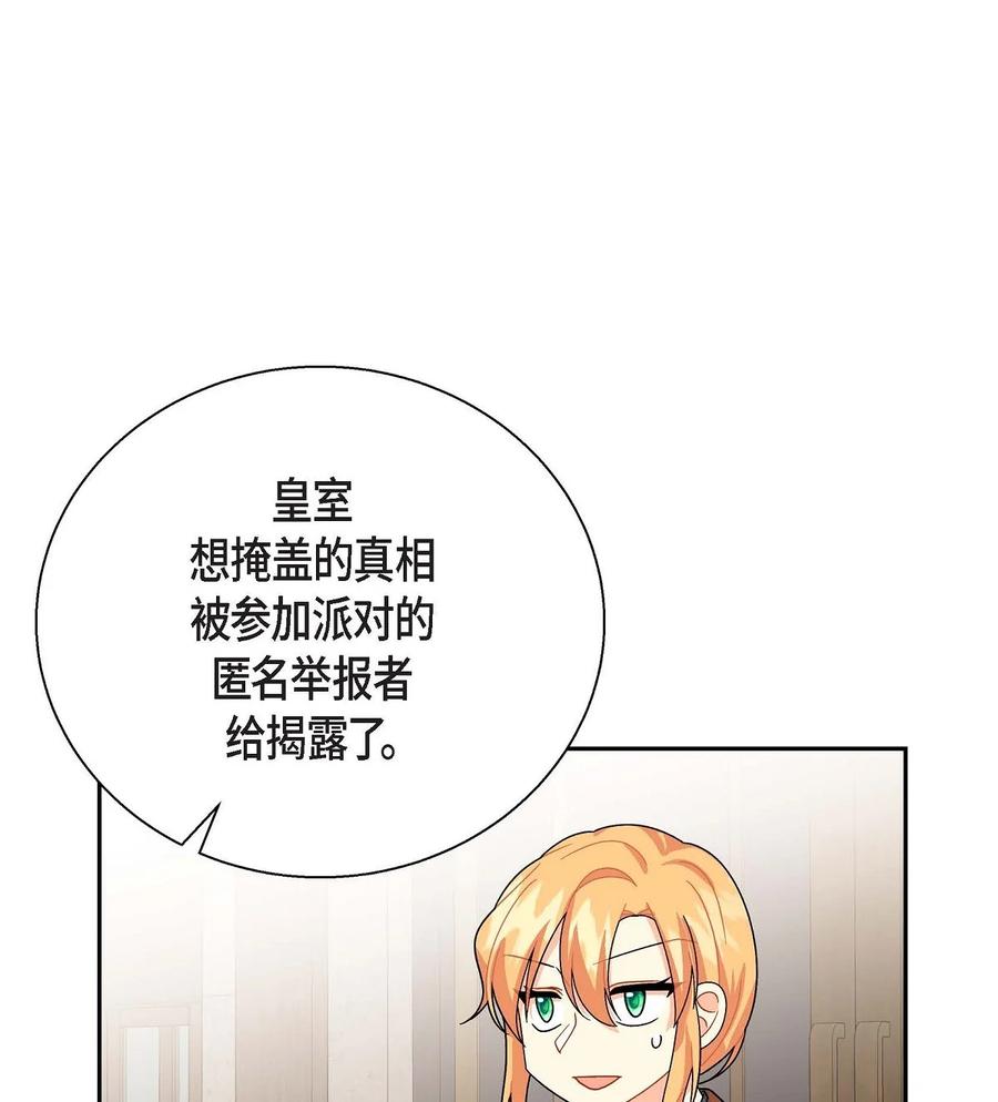 《待破灭男主爱上我》漫画最新章节29 结盟免费下拉式在线观看章节第【21】张图片