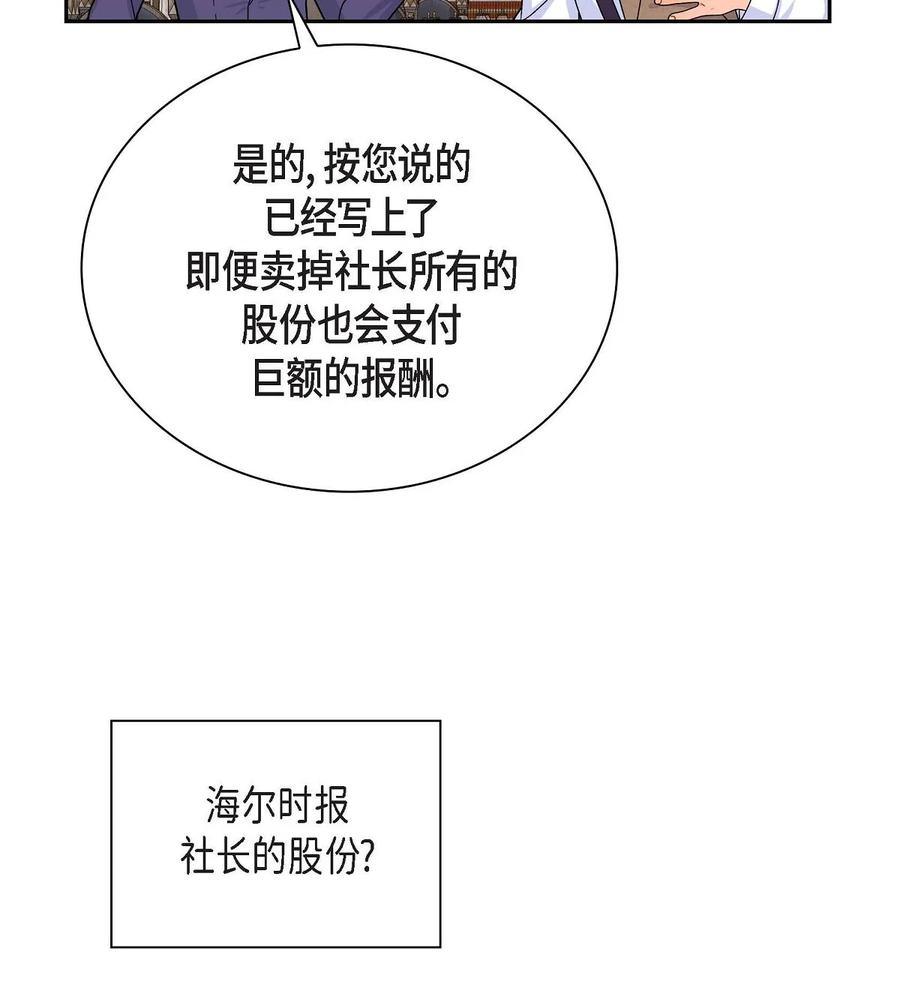 《待破灭男主爱上我》漫画最新章节29 结盟免费下拉式在线观看章节第【24】张图片