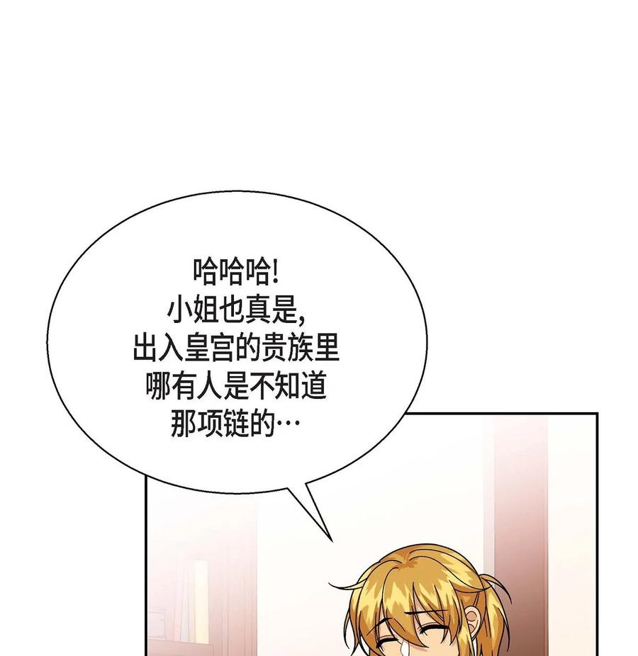 《待破灭男主爱上我》漫画最新章节29 结盟免费下拉式在线观看章节第【35】张图片