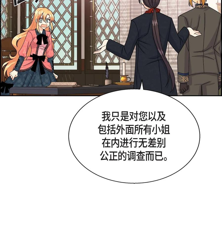 《待破灭男主爱上我》漫画最新章节29 结盟免费下拉式在线观看章节第【48】张图片