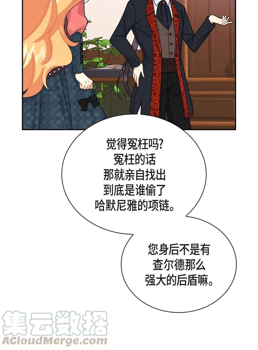 《待破灭男主爱上我》漫画最新章节29 结盟免费下拉式在线观看章节第【52】张图片