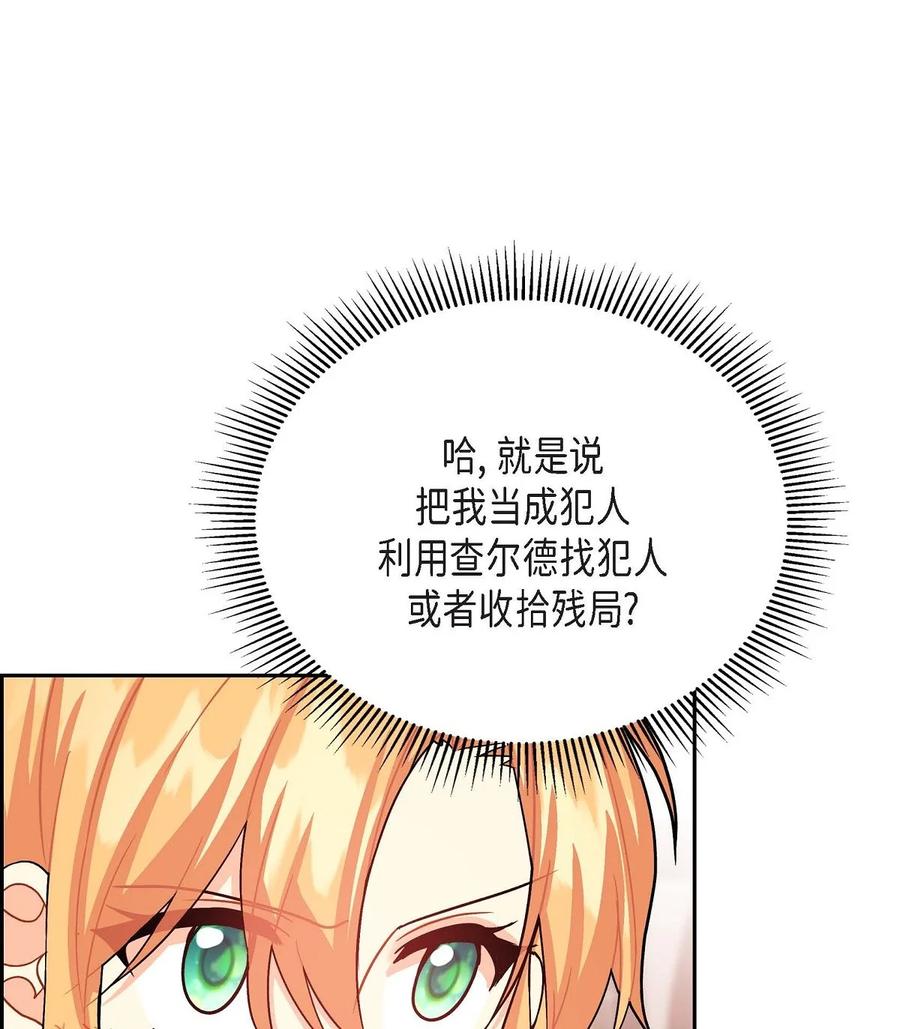 《待破灭男主爱上我》漫画最新章节29 结盟免费下拉式在线观看章节第【53】张图片