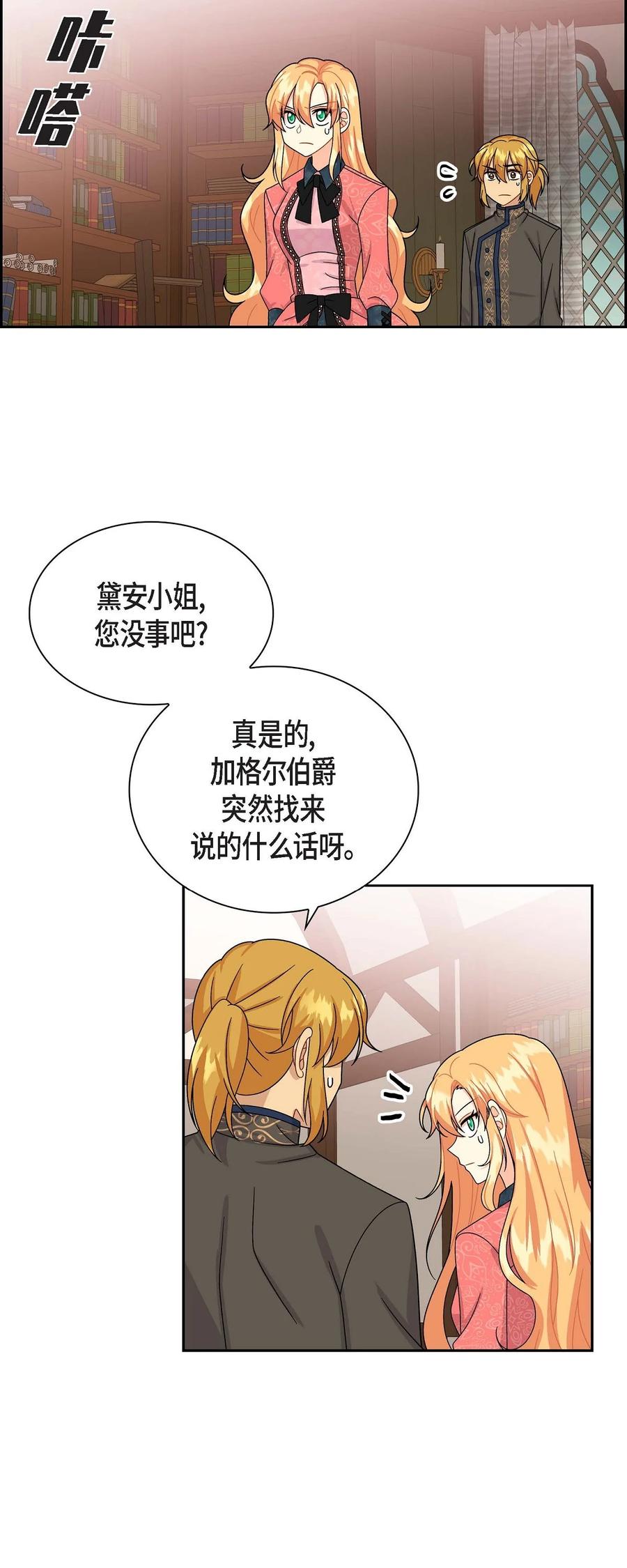 《待破灭男主爱上我》漫画最新章节29 结盟免费下拉式在线观看章节第【57】张图片