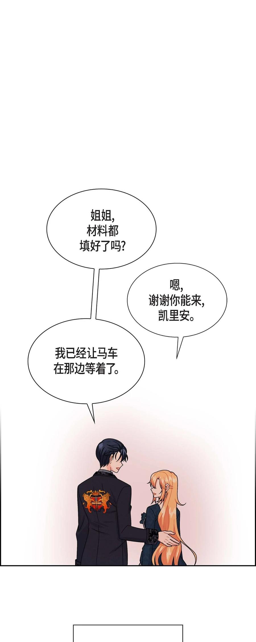 《待破灭男主爱上我》漫画最新章节29 结盟免费下拉式在线观看章节第【6】张图片