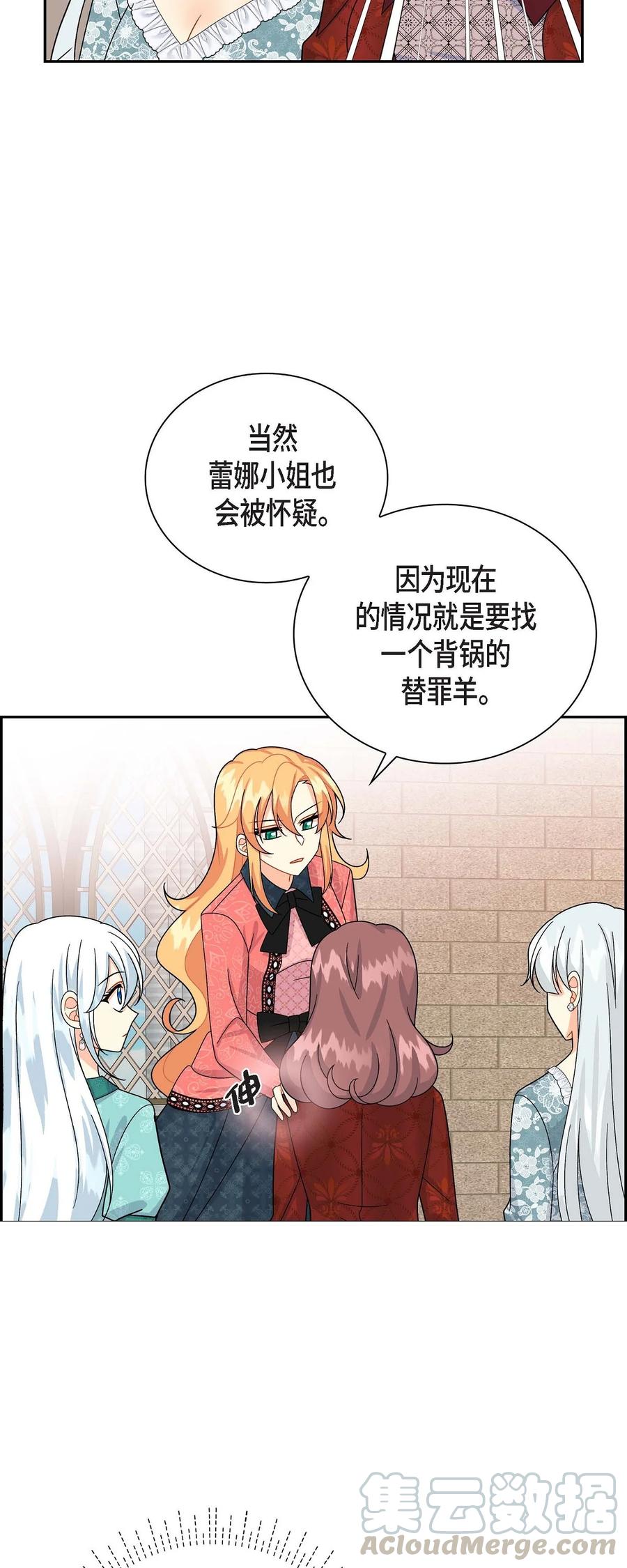 《待破灭男主爱上我》漫画最新章节29 结盟免费下拉式在线观看章节第【67】张图片