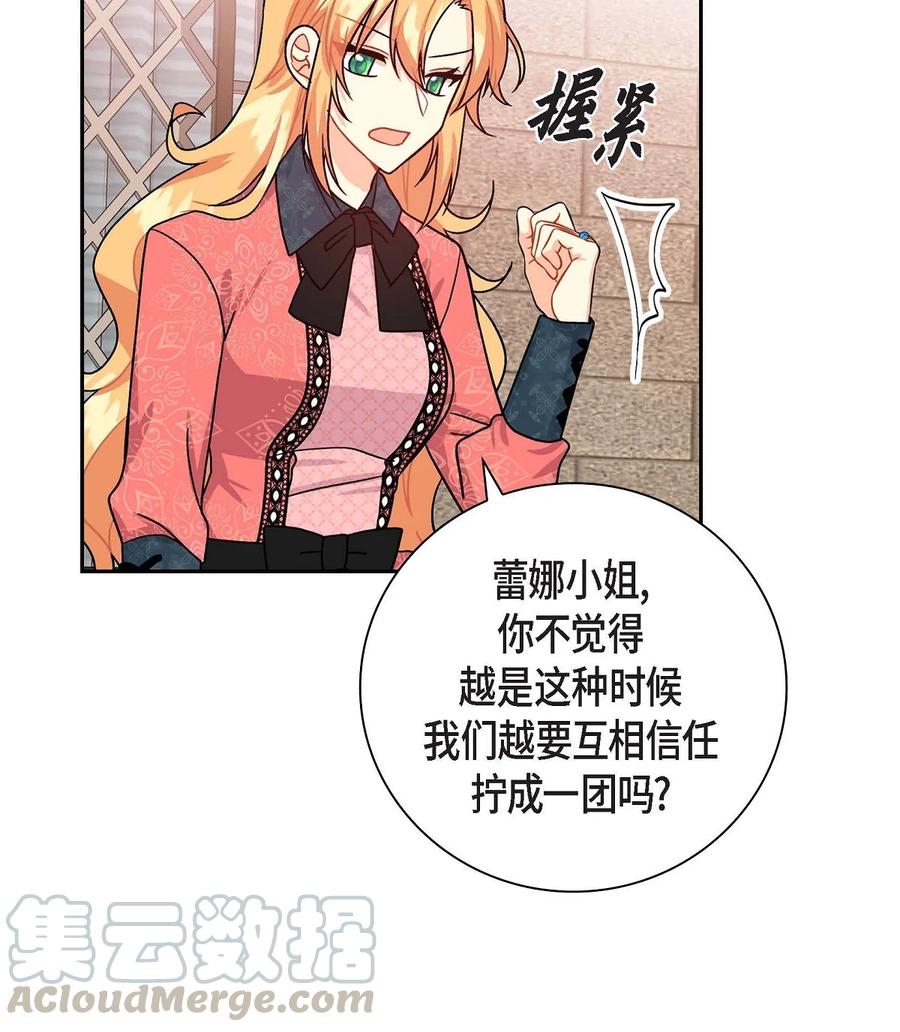 《待破灭男主爱上我》漫画最新章节29 结盟免费下拉式在线观看章节第【70】张图片