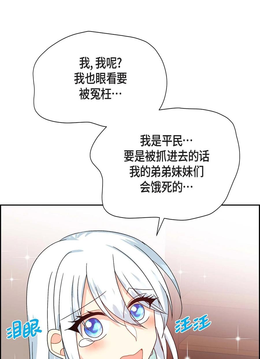 《待破灭男主爱上我》漫画最新章节29 结盟免费下拉式在线观看章节第【74】张图片