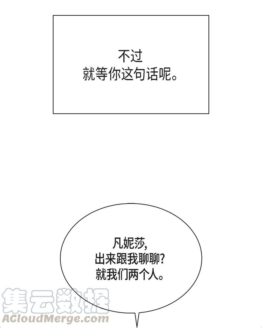 《待破灭男主爱上我》漫画最新章节29 结盟免费下拉式在线观看章节第【76】张图片