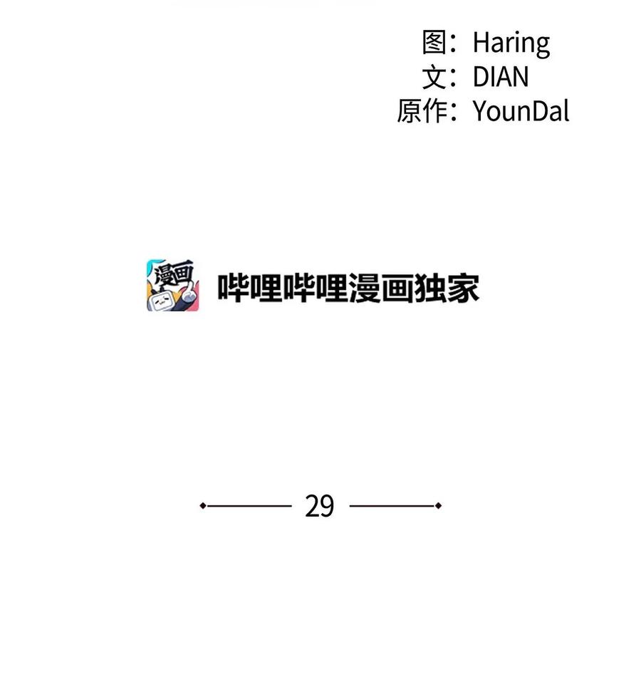 《待破灭男主爱上我》漫画最新章节29 结盟免费下拉式在线观看章节第【8】张图片