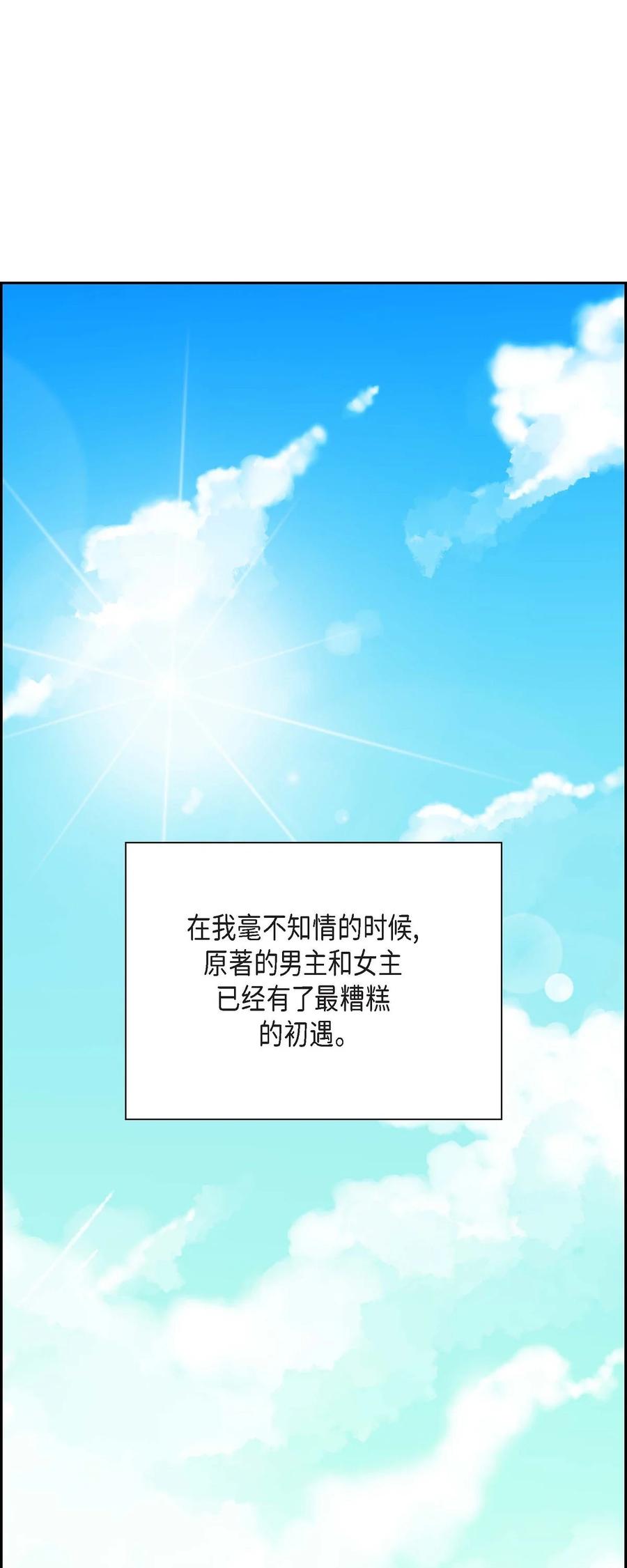 《待破灭男主爱上我》漫画最新章节29 结盟免费下拉式在线观看章节第【9】张图片