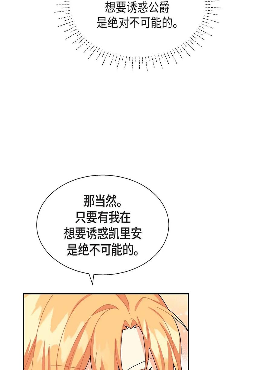 《待破灭男主爱上我》漫画最新章节30 阿雷泰能力免费下拉式在线观看章节第【11】张图片