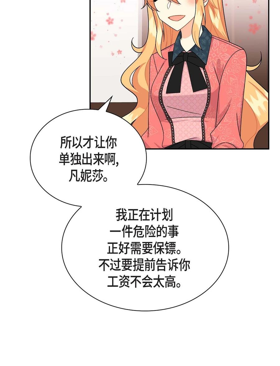 《待破灭男主爱上我》漫画最新章节30 阿雷泰能力免费下拉式在线观看章节第【18】张图片