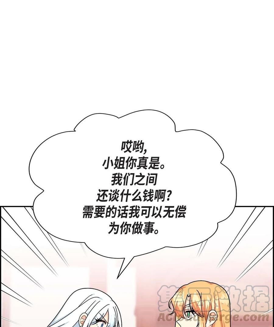 《待破灭男主爱上我》漫画最新章节30 阿雷泰能力免费下拉式在线观看章节第【19】张图片