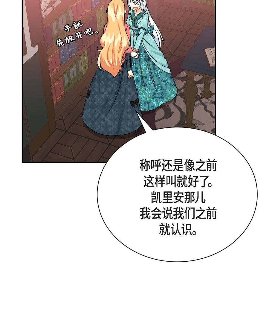 《待破灭男主爱上我》漫画最新章节30 阿雷泰能力免费下拉式在线观看章节第【23】张图片