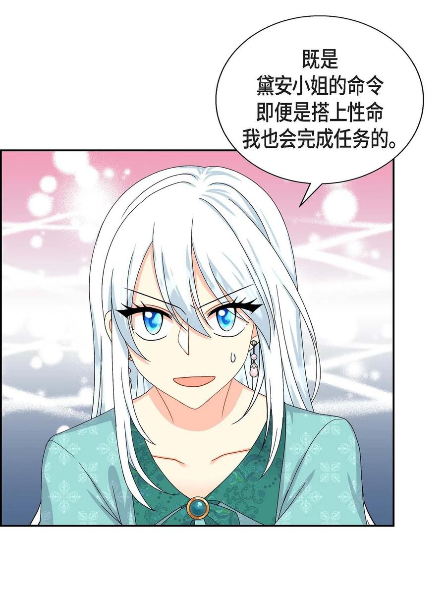 《待破灭男主爱上我》漫画最新章节30 阿雷泰能力免费下拉式在线观看章节第【26】张图片