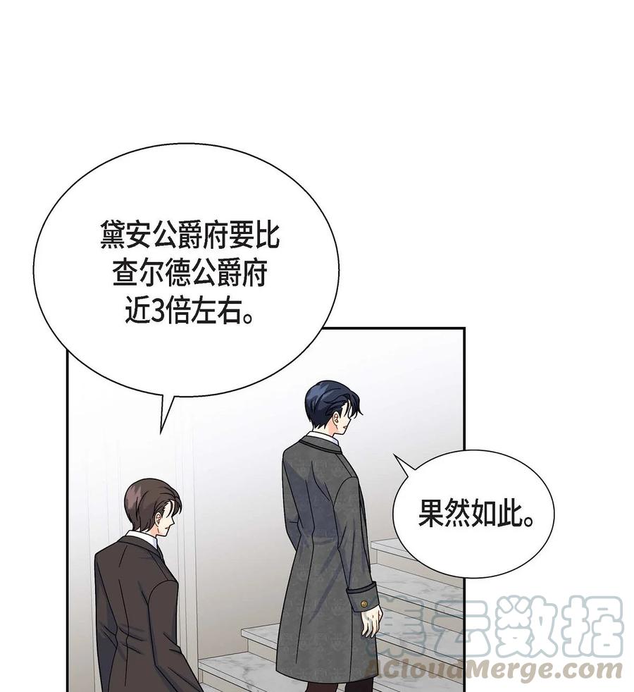 《待破灭男主爱上我》漫画最新章节30 阿雷泰能力免费下拉式在线观看章节第【31】张图片