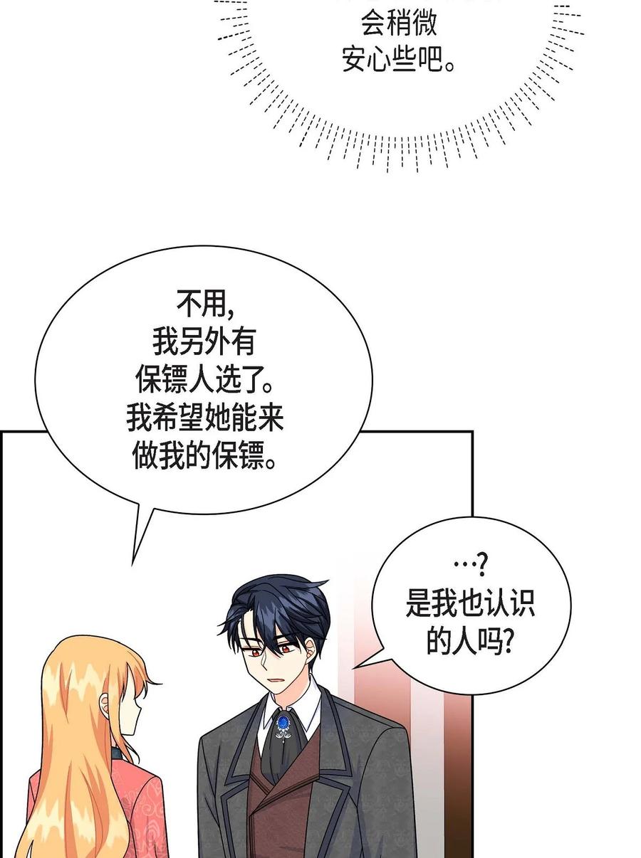 《待破灭男主爱上我》漫画最新章节30 阿雷泰能力免费下拉式在线观看章节第【41】张图片