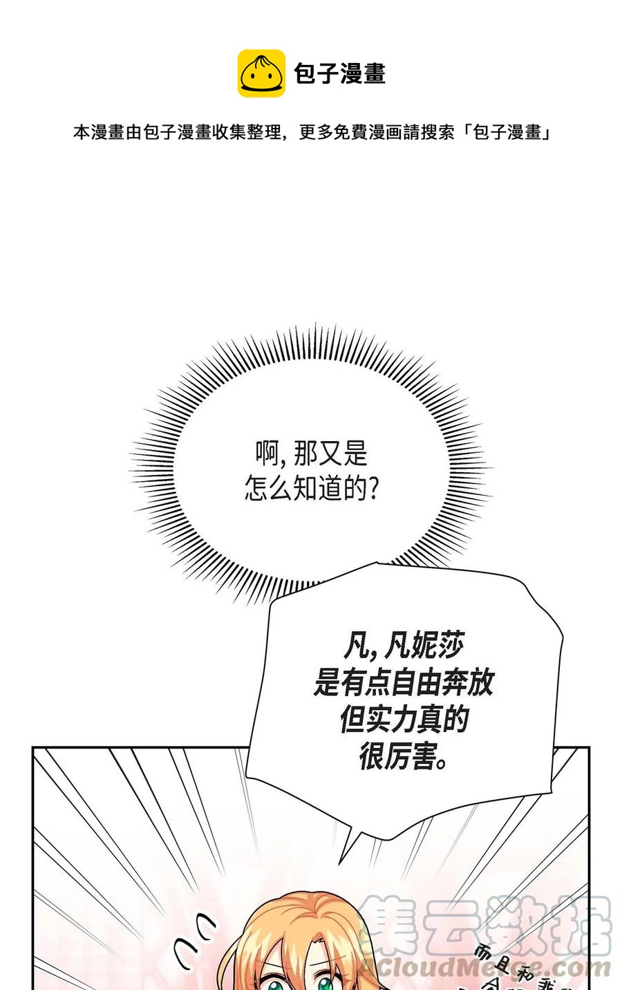 《待破灭男主爱上我》漫画最新章节30 阿雷泰能力免费下拉式在线观看章节第【46】张图片